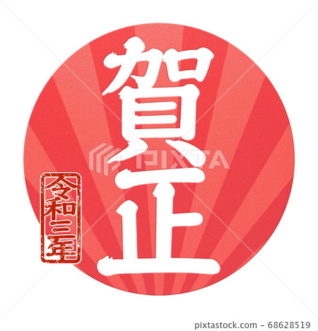 New Year's material-with multiple variations 68628519