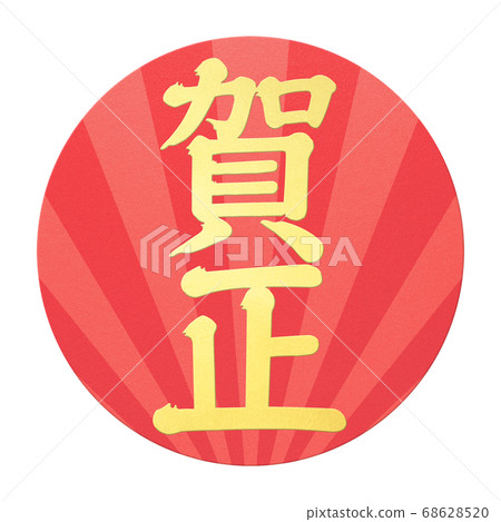 New Year's material-with multiple variations 68628520