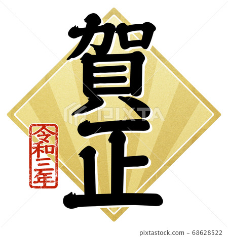 新年材料-多種變化 68628522