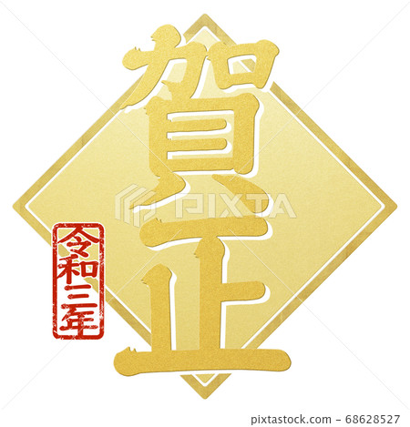 新年材料-多種變化 新年材料-多種變化 68628527