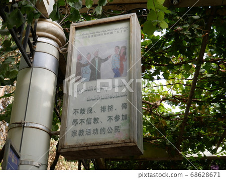 吐魯番反穆斯林宣傳② 68628671