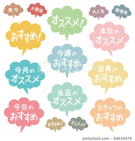 Recommended balloon POP_colorful dot Recommended balloon POP_colorful dot 68630478