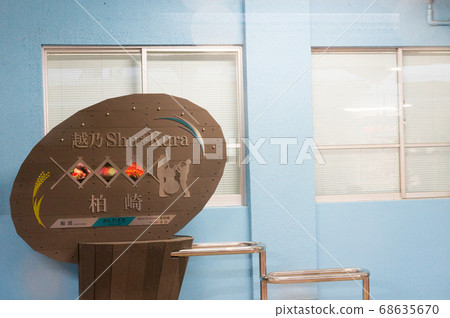 修倉站柏崎站 68635670