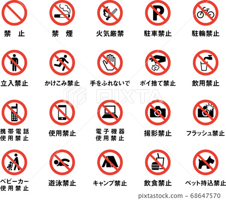 Set of slogans prohibited mark - Stock Illustration [68647570] - PIXTA