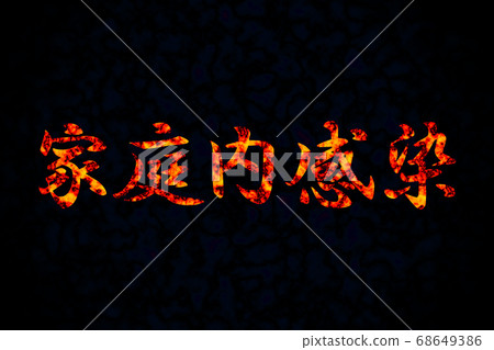 Illustration of domestic infection 68649386