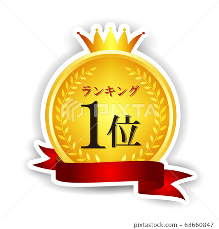 皇冠獎牌黃金圖標 68660847