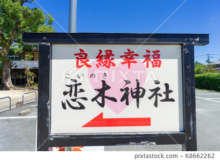 福岡縣築後市水田天滿宮小木神社 68662262