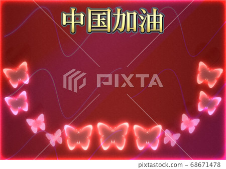 This is an illustration that describes the Chinese 68671478