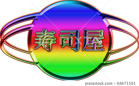 Japanese meaning sushi restaurant is listed. Japanese meaning sushi restaurant is listed. 68671501
