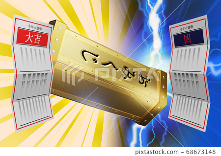 財富大吉/京（3DCG） 68673148