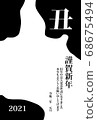 2021 New Year card beef pattern 68675494