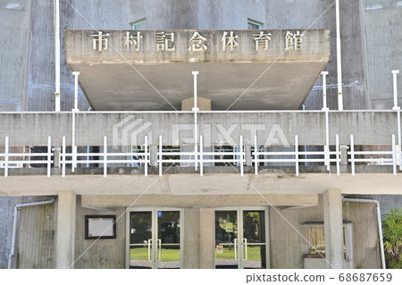 Saga City Ichimura Memorial Gymnasium Saga City Ichimura Memorial Gymnasium 68687659