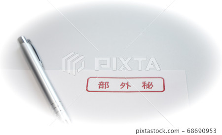 機密封面文件 機密封面文件 68690953