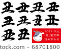 2021年十二生肖“ Yu”刷字符 68701800