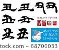 什錦毛筆字母_2 68706033