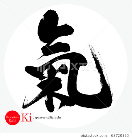 Ki·Ki(書法·手寫) Ki·Ki(書法·手寫) 68720523