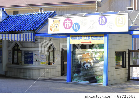 Ichikawa Zoological and Botanical Garden Omachi, Ichikawa City, Chiba Prefecture 68722595