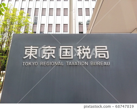 國家稅務局 國家稅務局 68747819
