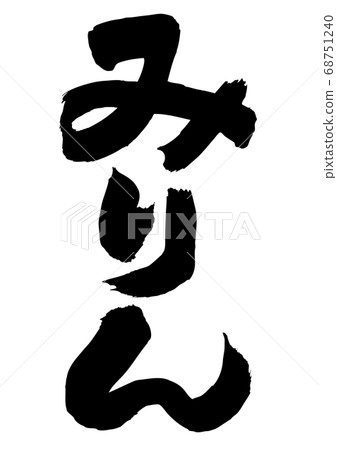 Mirin mirin brush character 68751240