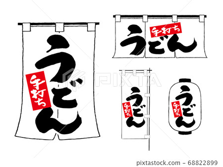 Hand-made udon noren lantern streamers 68822899