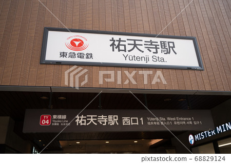 Tokyu Electric Railway Toyoko Line Yutenji Station 68829124