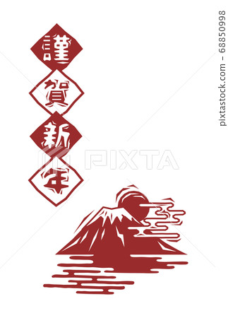 Woodcut style Mt. Fuji and sunrise New Year's card vector illustration material 68850998