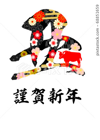 2021 Year of the New Year's card-Japanese calligraphy pattern vertical position 68851659