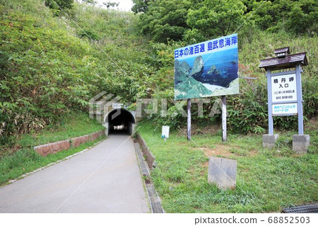 Shimabui海岸隧道入口（北海道積丹鎮） 68852503