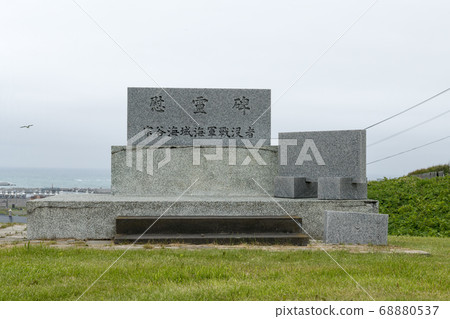 Sōya waters navy war memorial monument Sōya waters navy war memorial monument 68880537