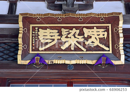 Jichiin（山中） 68906253
