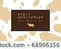 2021 beef pattern New Year's card with Japanese annotations sideways 68906356