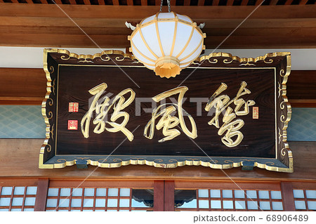 大藥寺(山中) 大藥寺(山中) 68906489
