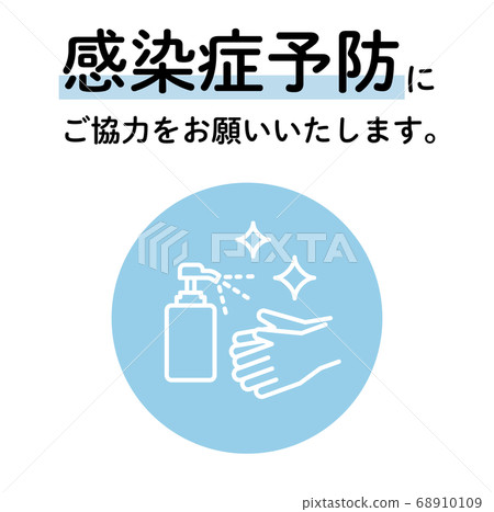 Disinfectant solution poster material/icon/alcohol/corona protection/coronavirus for infectious disease prevention 68910109