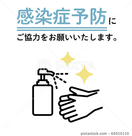 消毒溶液海報材料/圖標/酒精/電暈防護/冠狀病毒用於預防傳染病 消毒溶液海報材料/圖標/酒精/電暈防護/冠狀病毒用於預防傳染病 68910110