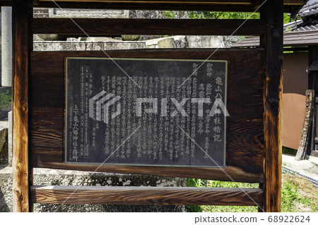 廣島縣府中市上山八man宮 68922624