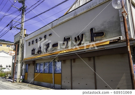 廣島縣府中市本都街道出口街 68931069