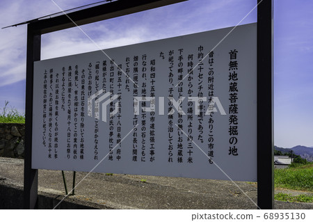 廣島縣府中市府中順次地藏 68935130