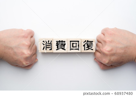 圖像消耗恢復 圖像消耗恢復 68937480