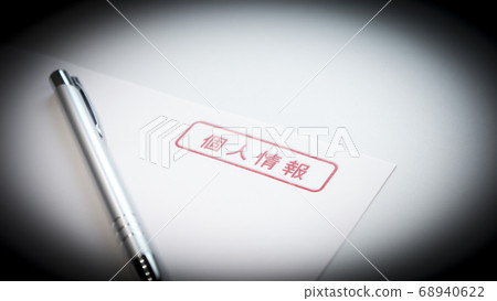 個人信息封面文件 68940622