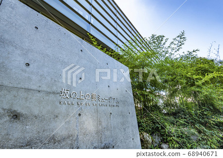 愛媛縣松山市坂之雲博物館 68940671