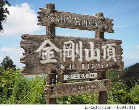 Kongo Mountain Peak Signboard Kongo Mountain Peak Signboard 68943031