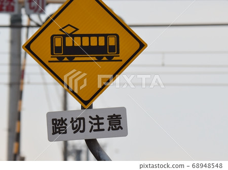 鐵路道口警告標誌 鐵路道口警告標誌 68948548
