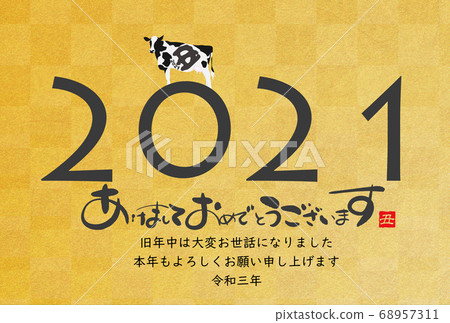 2021年新年賀卡 68957311