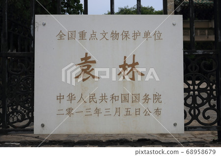 Yuanshi Tomb, Yulin Scenic Area, Anyang City, Henan Province, China Yuanshi Tomb, Yulin Scenic Area, Anyang City, Henan Province, China 68958679