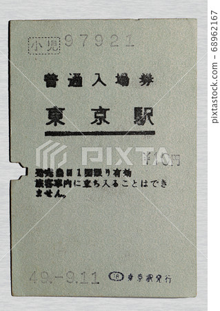 [軟票]門票，東京站，兒童票 68962167