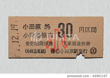 [硬票]車票，小田原出發的30日元區間，兒童票 68962187