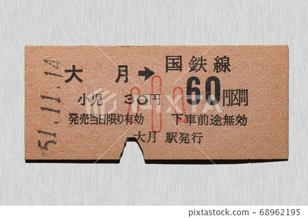 [Hard Ticket] Ticket 60 yen section from Otsuki Children fee 68962195