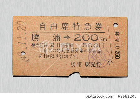 [硬票]從勝浦出發的200km區間的特備票 68962203