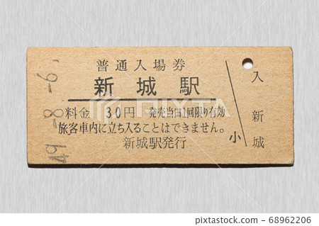 [Hard ticket] Admission ticket Shinshiro Station 68962206