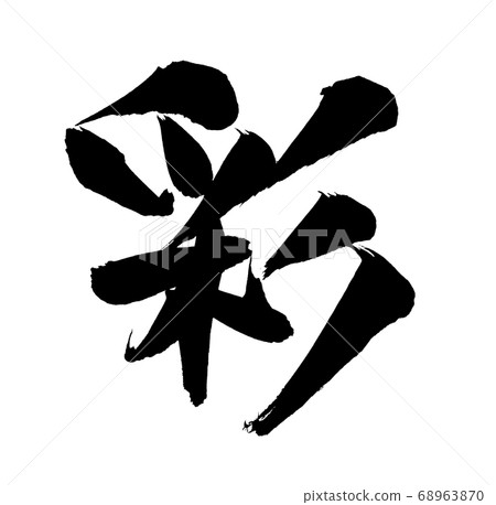手寫筆跡素材[Aya]用墨水寫的插圖人物 68963870